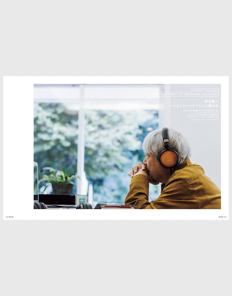 Switch Vol.37 No.12 Quality of Sound Life - 4